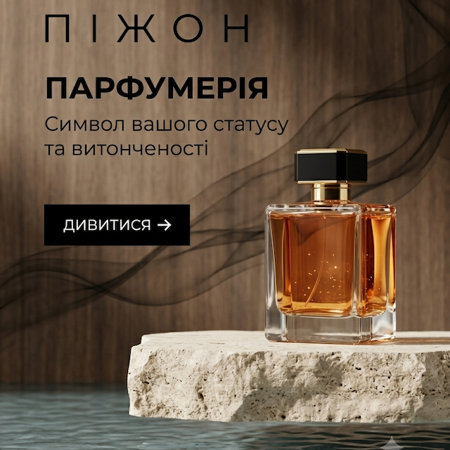 Элитная нишевая парфюмерия — купить стойкие премиум ароматы в магазине ПИЖОН