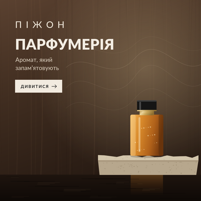Елітна нішева парфумерія — купити стійкі преміум аромати в магазині ПІЖОН